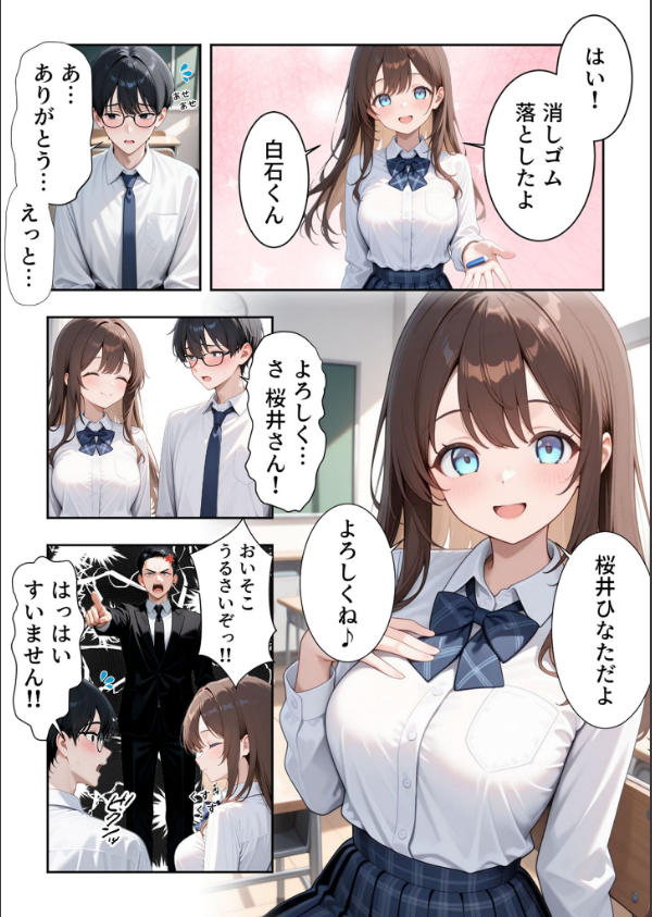 いじめられていた陰キャのボクが1軍ギャル達に中●し報復する話 モザイク版_8枚目の画像
